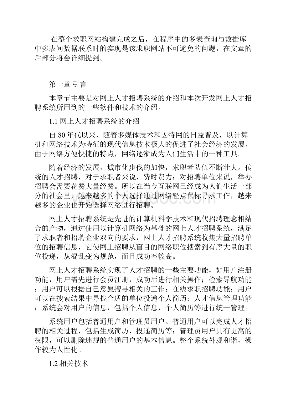 推荐XX网络人才招聘网系统设计与实现可行性研究报告.docx_第2页