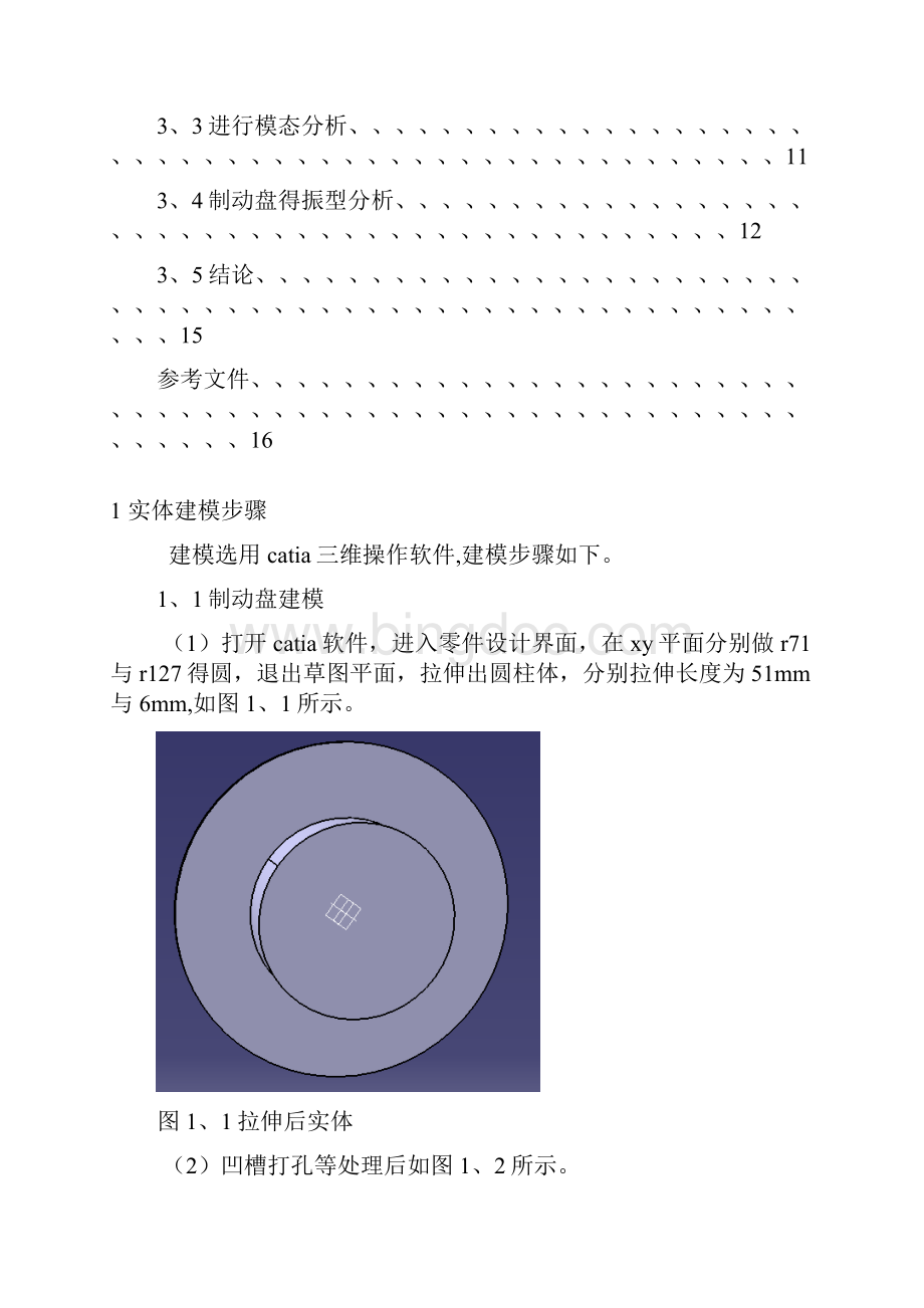 盘式制动器建模及制动盘的有限元分析Word文件下载.docx_第3页