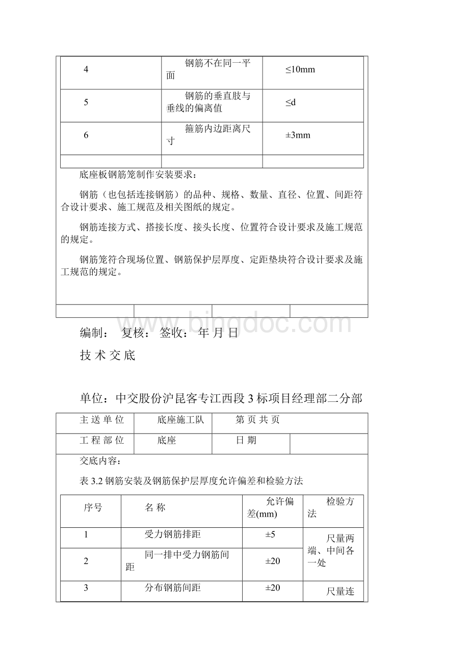 高速铁路底座钢筋施工技术交底.docx_第3页