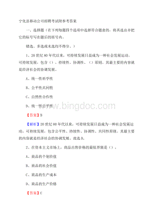 宁化县移动公司招聘考试附参考答案.docx