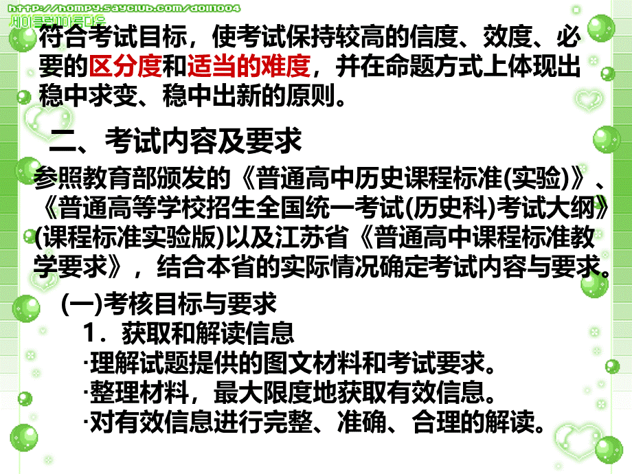 高中历史复习资料.ppt_第2页