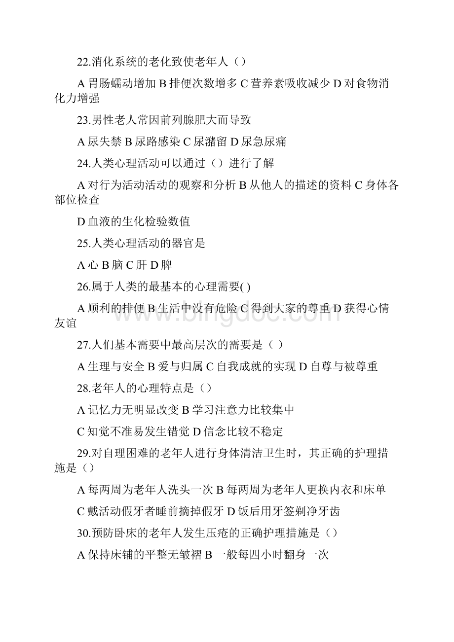 养老护理员基础知识试题.docx_第3页