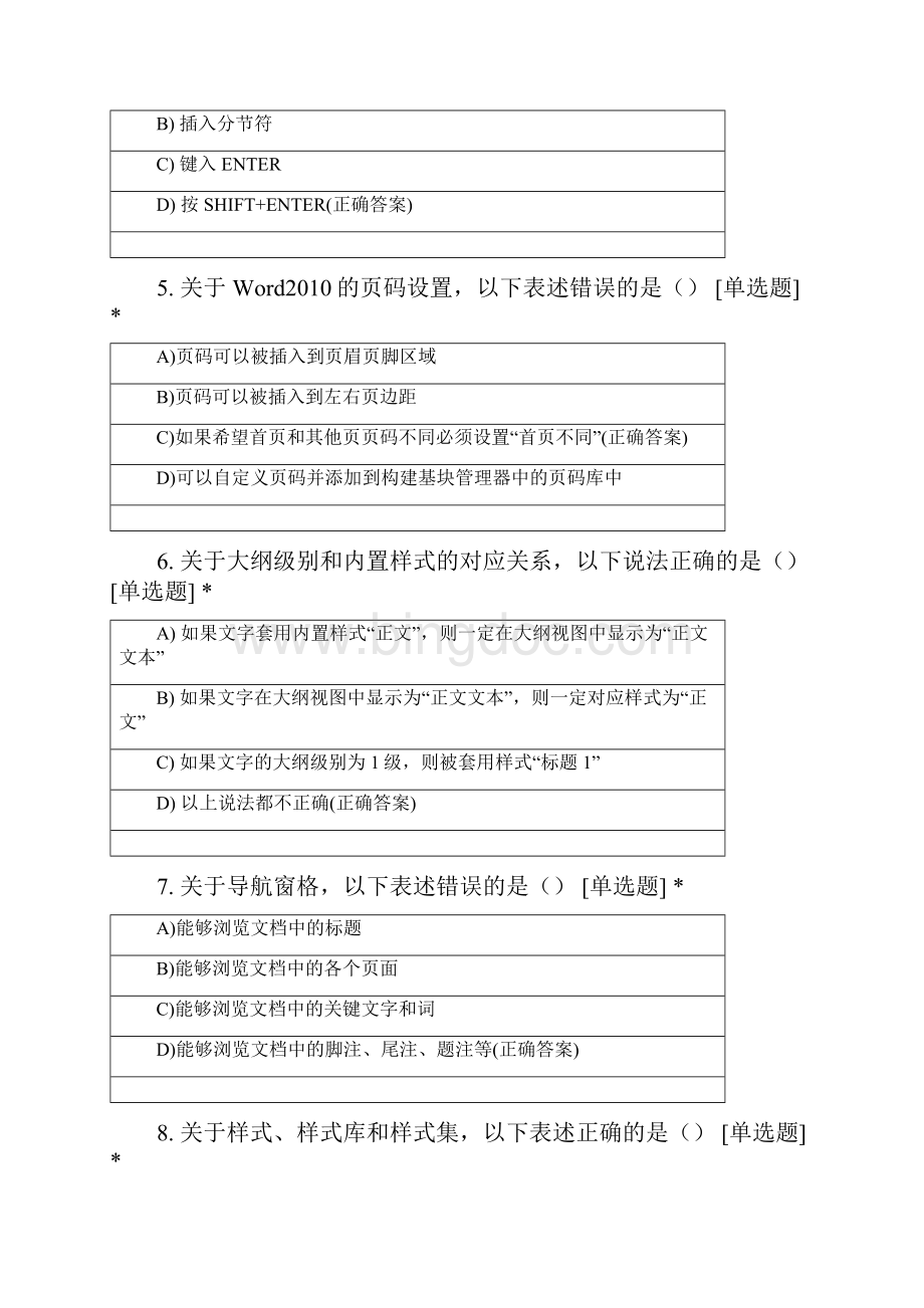 浙江省计算机二级办公软件高级应用 选择判断题题库文档格式.docx_第2页