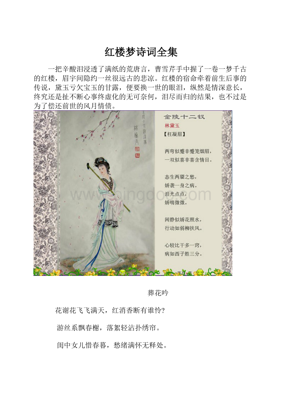 红楼梦诗词全集Word文档格式.docx_第1页