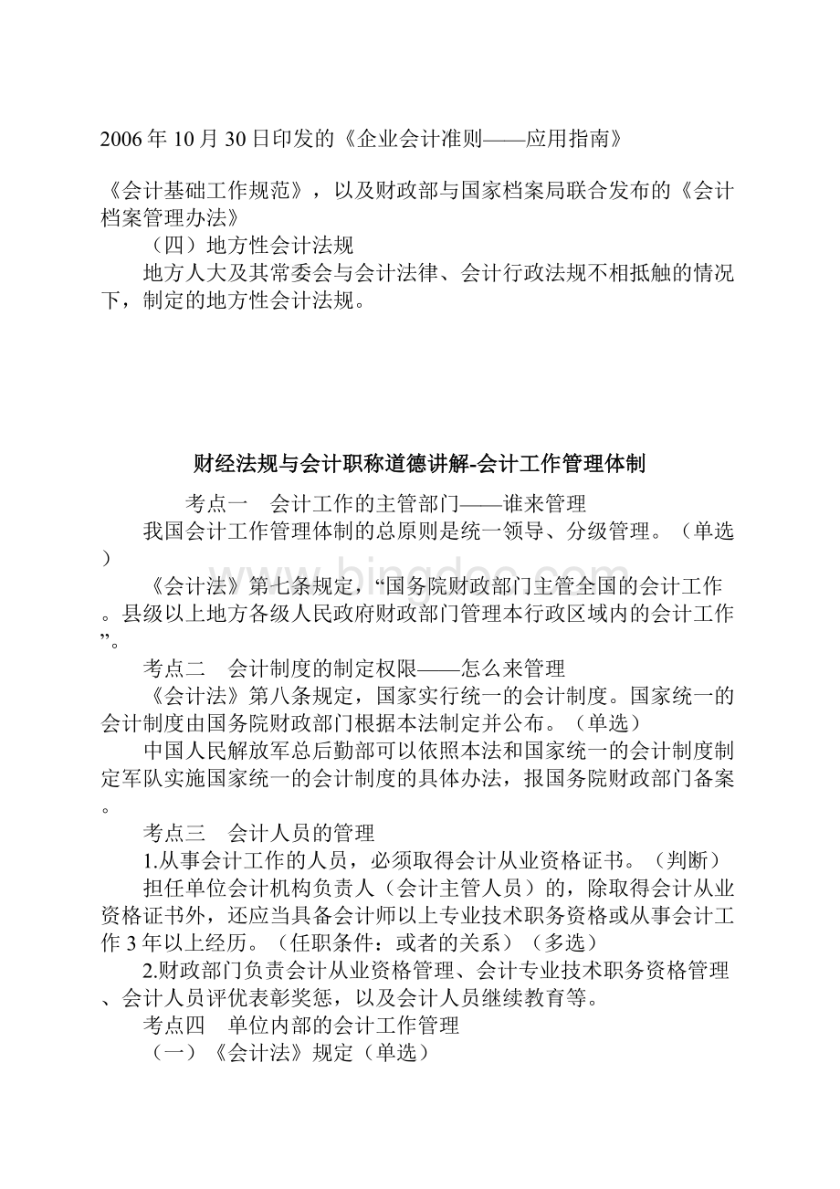 乌鲁木齐财经法规与会计职称道德讲解会计法律制度的概念文档格式.docx_第3页