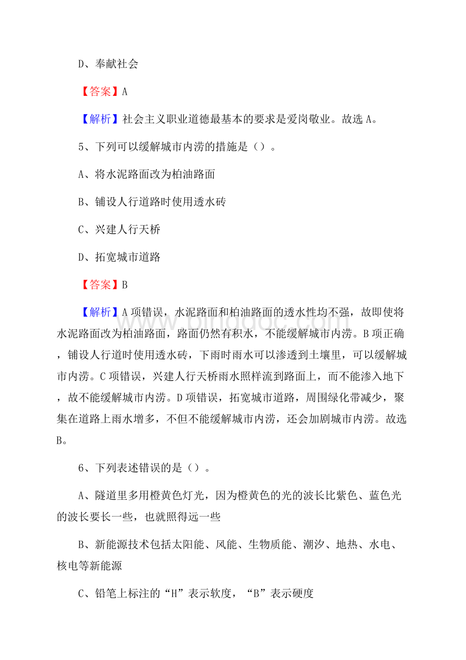 古蔺县图书馆招聘试题及答案解析Word文档格式.docx_第3页