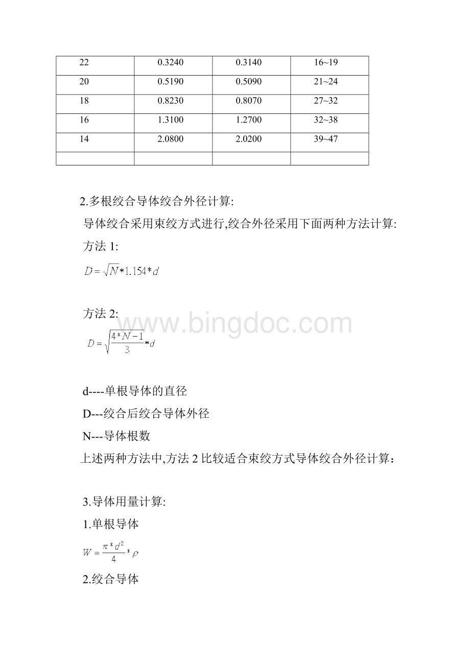 电缆结构设计与物料用量计算资料.docx_第2页