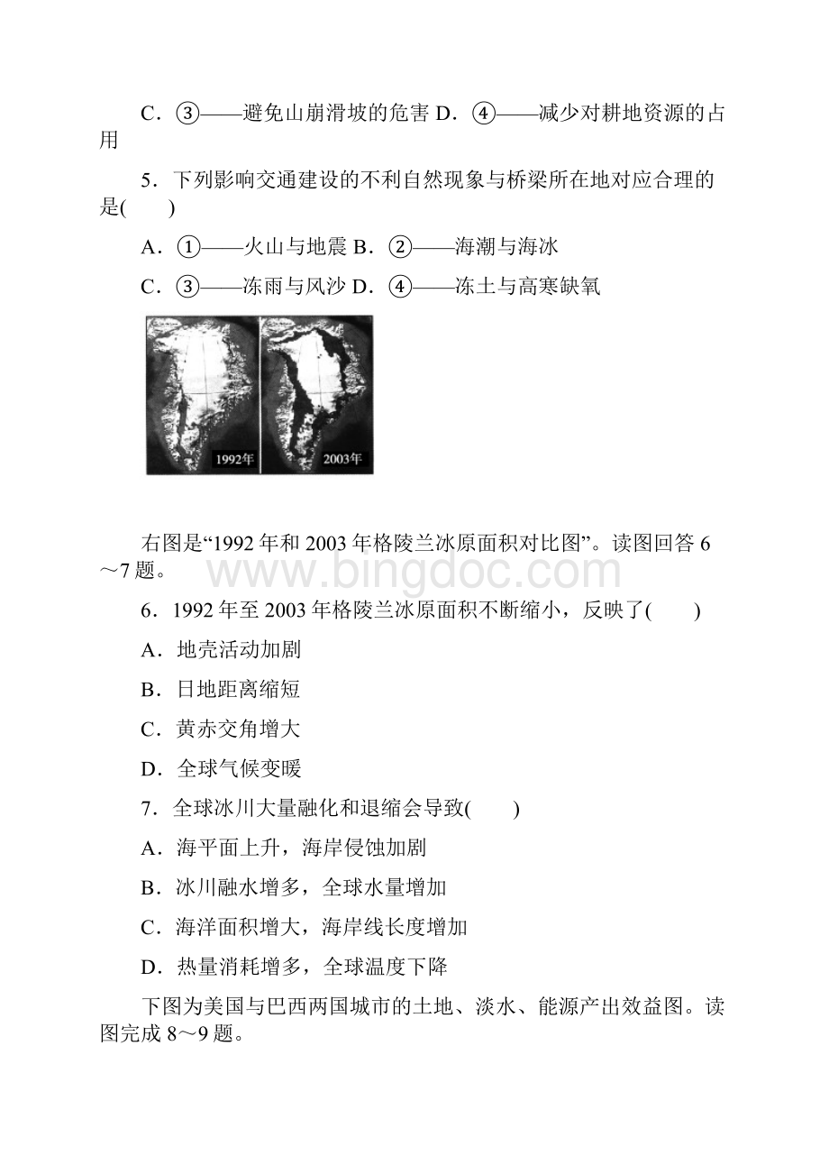 《试吧》高中全程训练计划地理周测6自然环境对人类活动的影响.docx_第3页