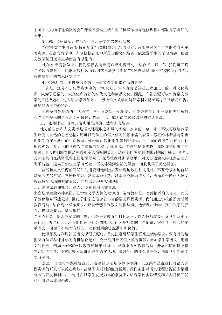 语文组校本课程资源开发总结.docx_第3页