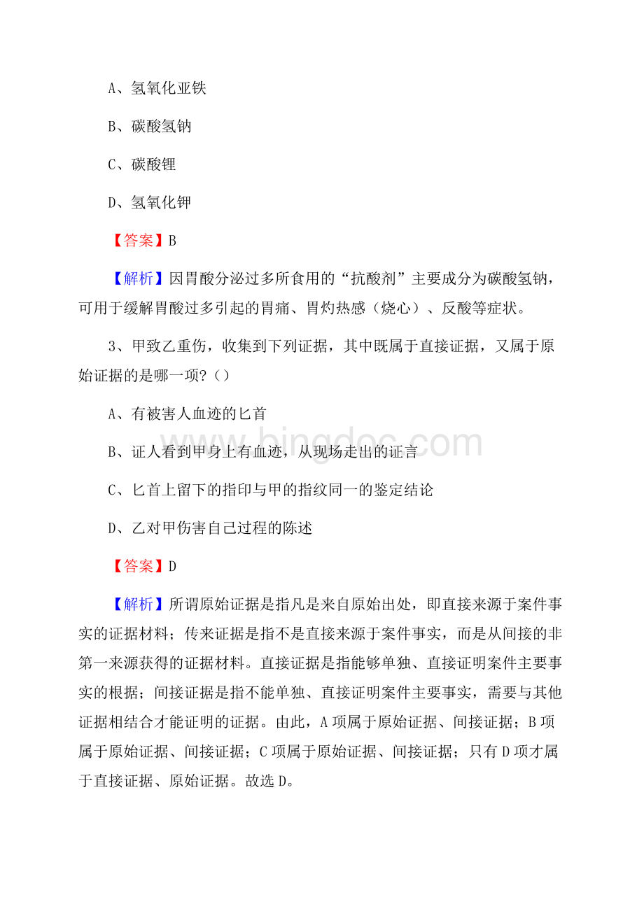 普兰县联通公司招聘考试试题及答案Word格式文档下载.docx_第2页