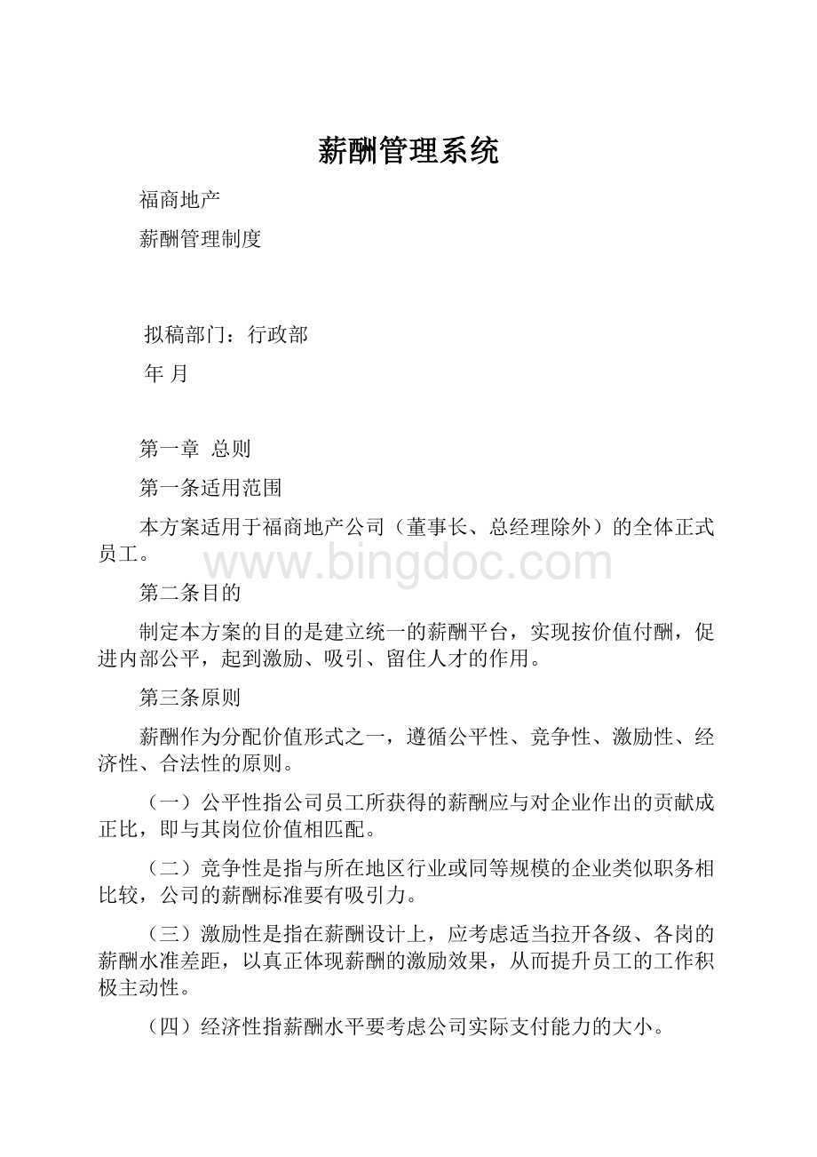 薪酬管理系统文档格式.docx