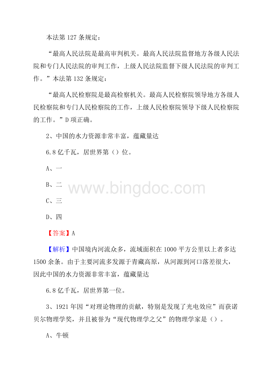 上半年惠东县事业单位A类《综合应用能力》试题及答案文档格式.docx_第2页