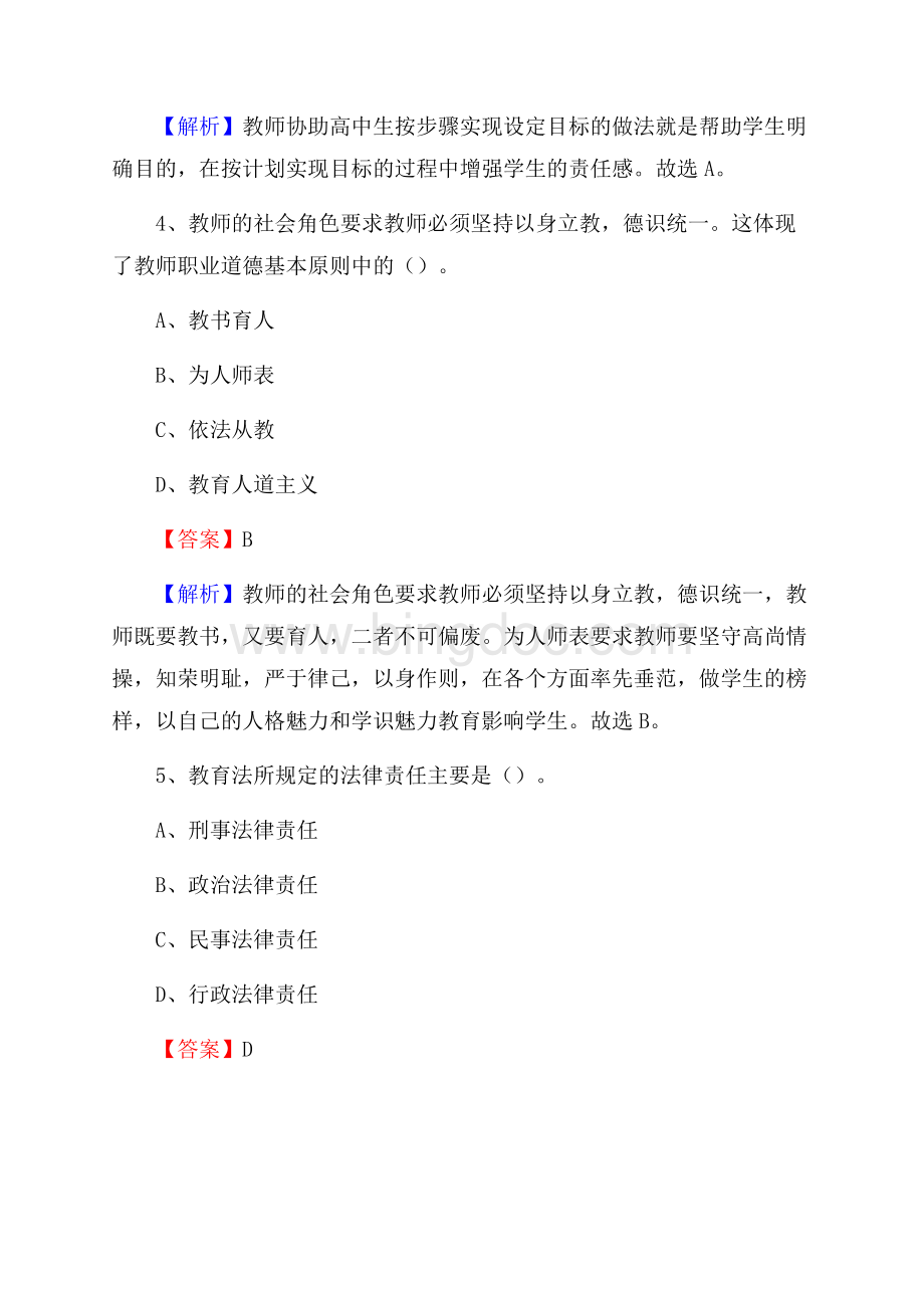 福建省连江第三中学教师招聘考试和解析.docx_第3页