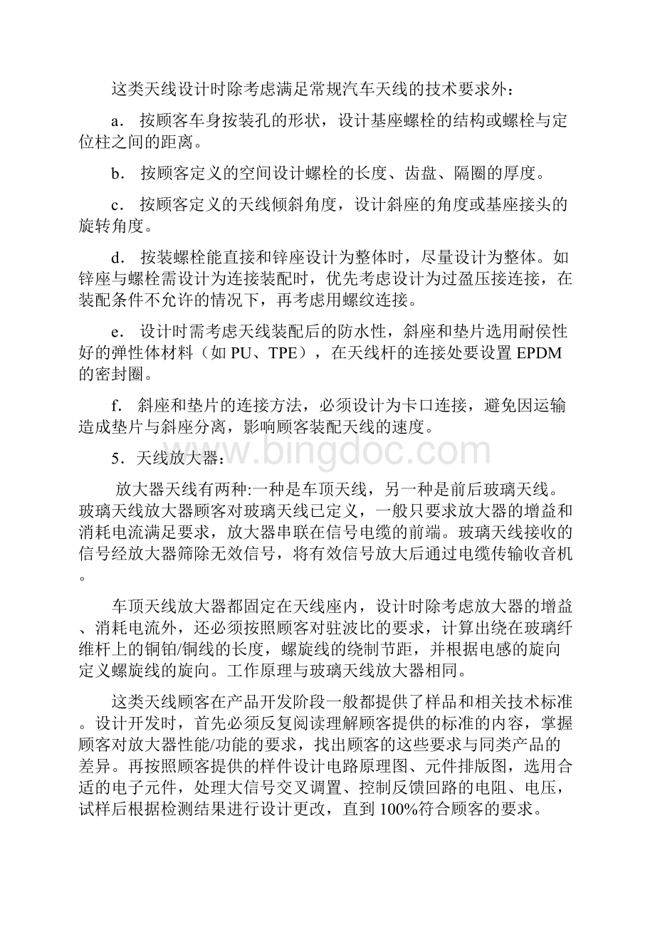 汽车天线设计指南设计手册Word格式文档下载.docx_第3页