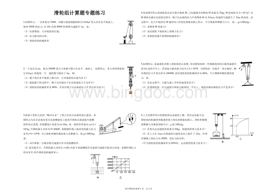 滑轮组计算题专题练习2017年.docx_第1页