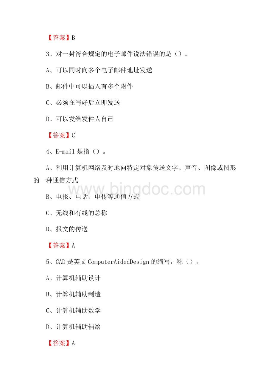 吉林省延边朝鲜族自治州龙井市事业单位考试《计算机专业知识》试题Word文档下载推荐.docx_第2页