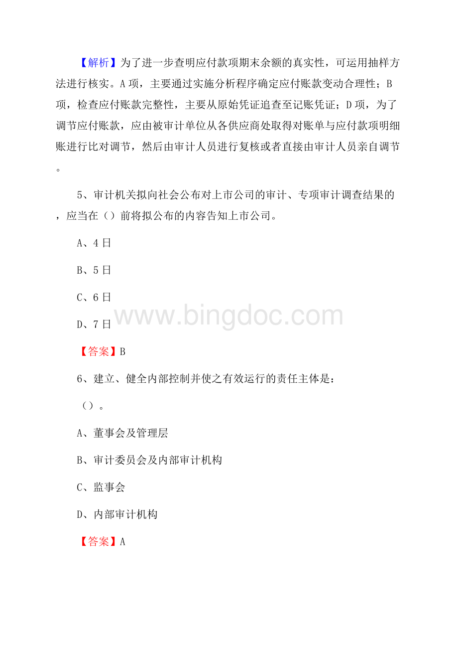 下半年商都县事业单位招聘考试《审计基础知识》试题及答案Word文件下载.docx_第3页