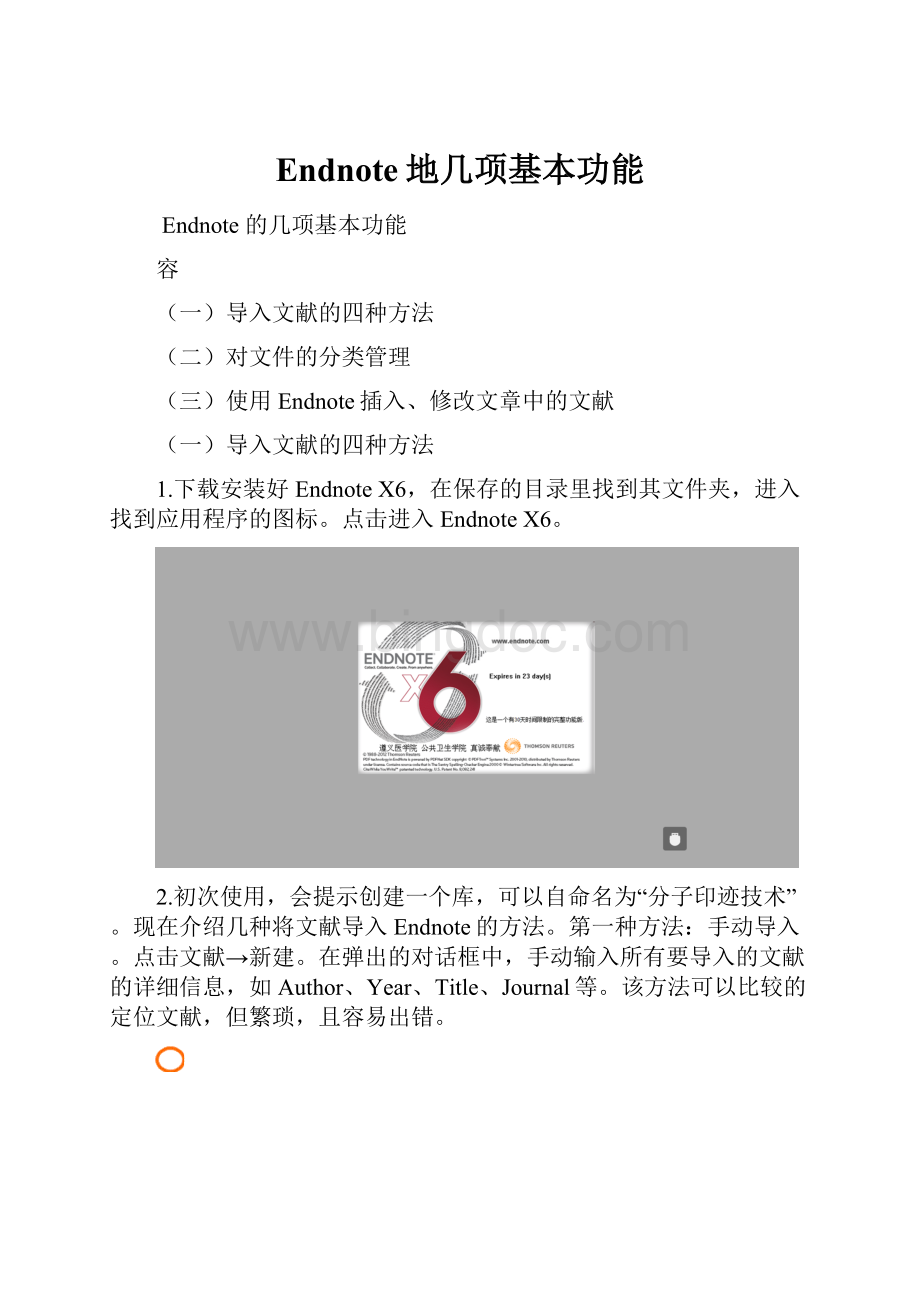 Endnote地几项基本功能Word文档下载推荐.docx_第1页