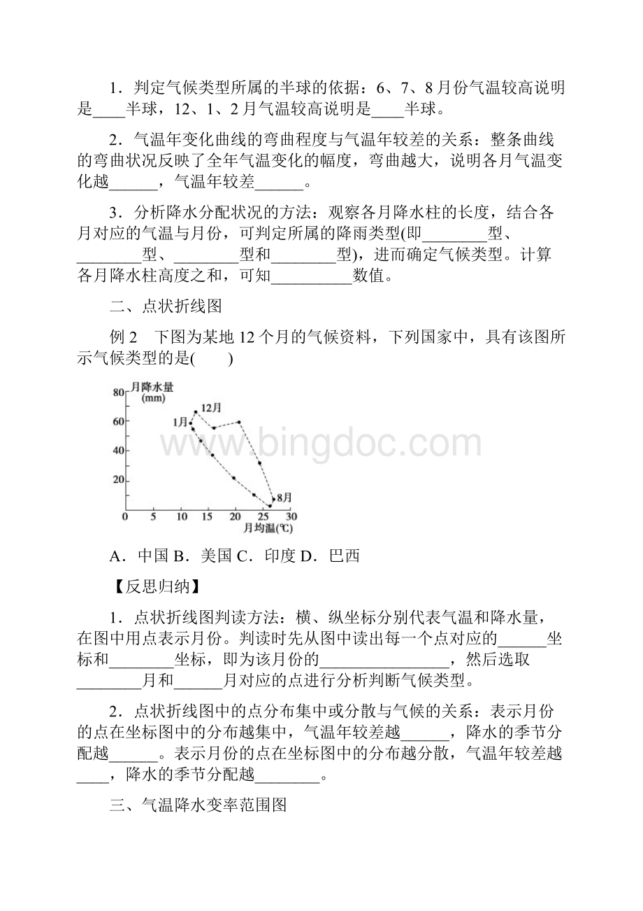 届高考地理一轮复习学案12 气候类型的判读人教版.docx_第2页