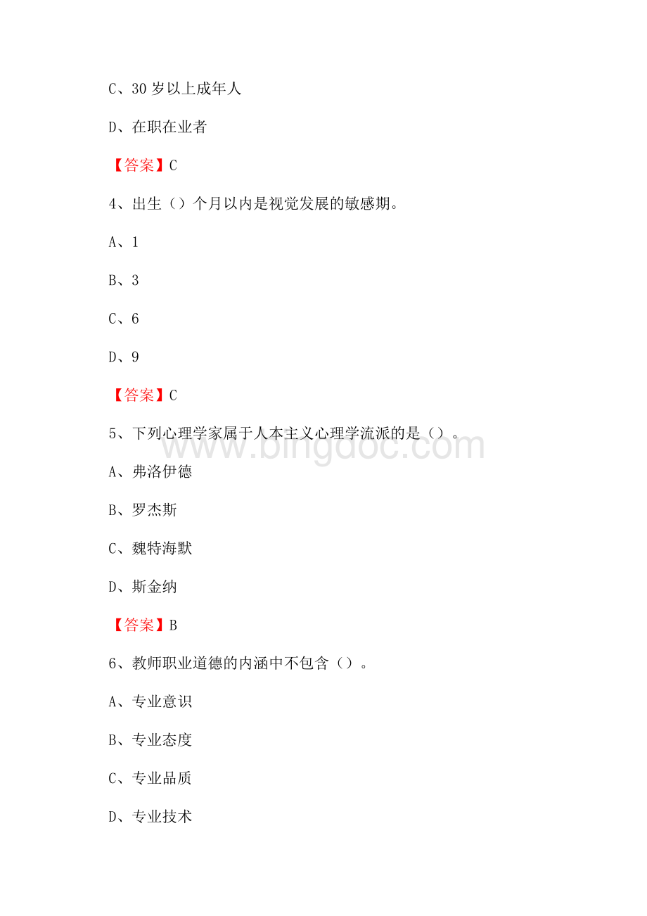 上半年华东交通大学招聘考试《综合基础知识(教育类)》试题.docx_第2页