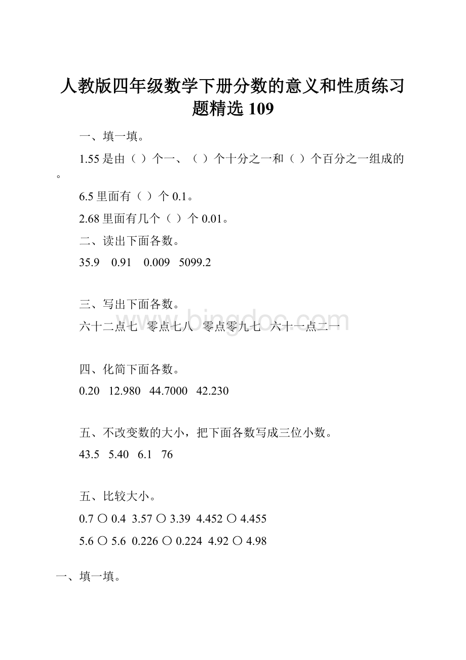 人教版四年级数学下册分数的意义和性质练习题精选109Word文件下载.docx_第1页