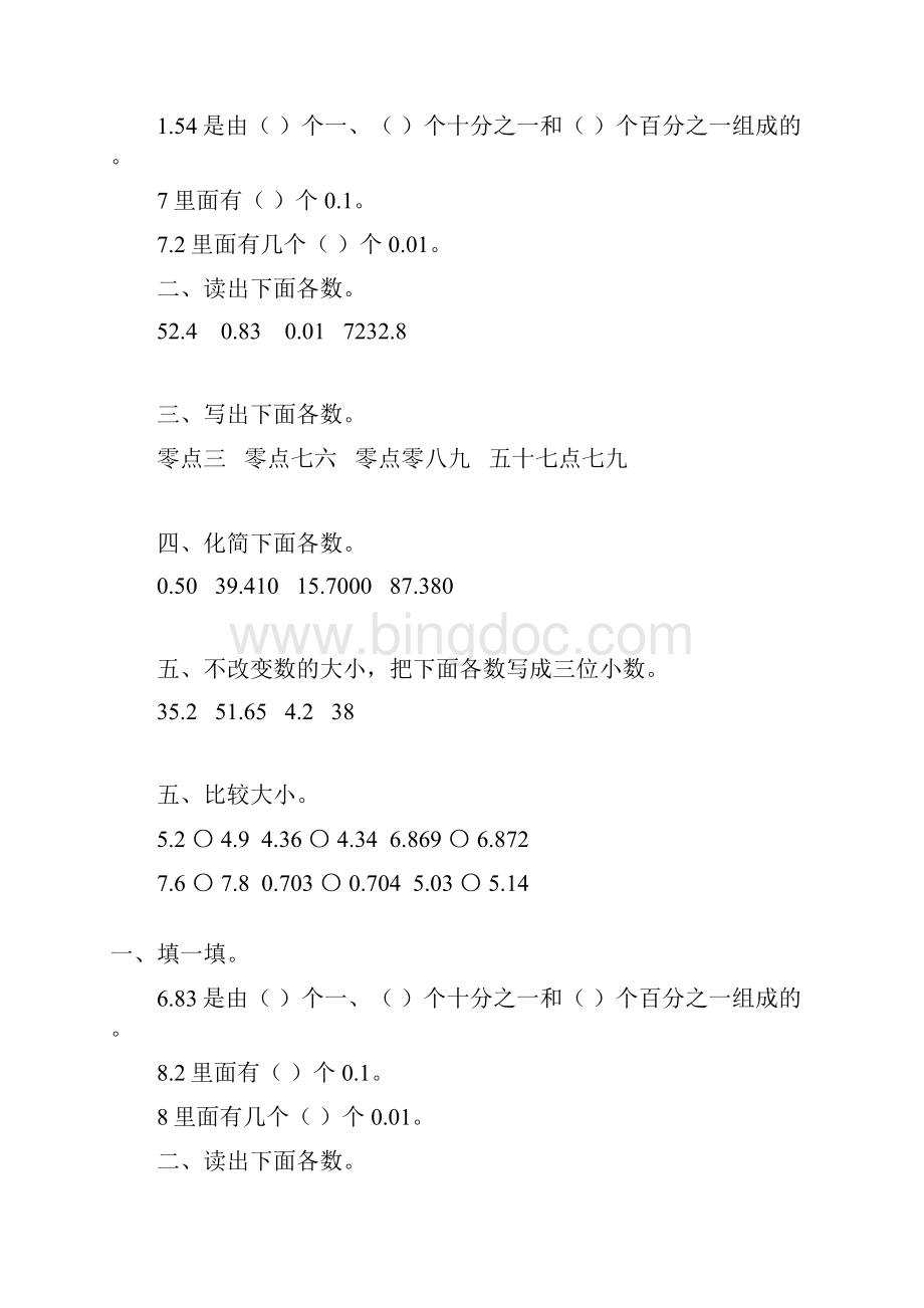 人教版四年级数学下册分数的意义和性质练习题精选109Word文件下载.docx_第2页