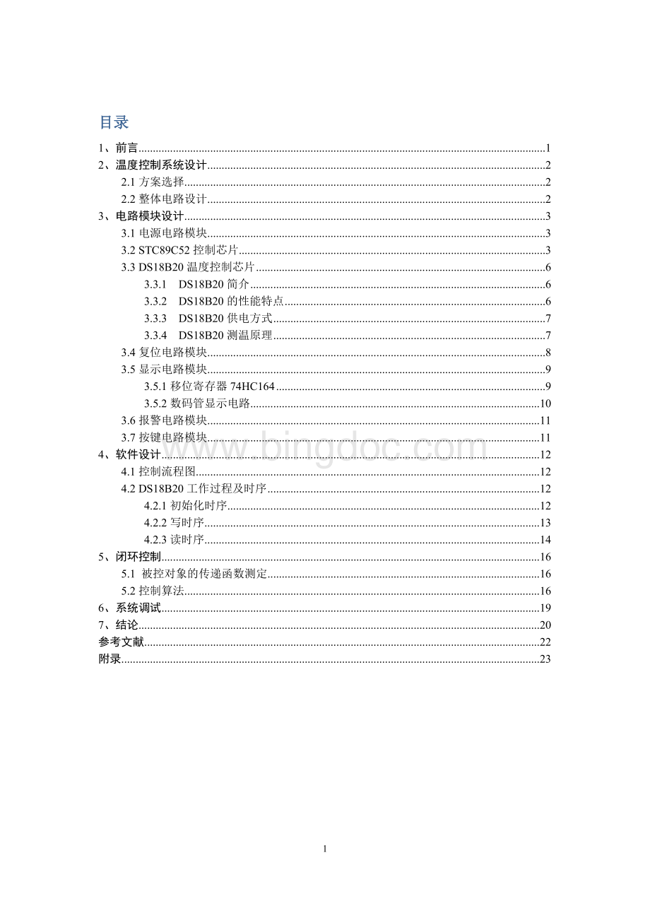 基于DS18B20的温度控制系统设计.docx_第1页