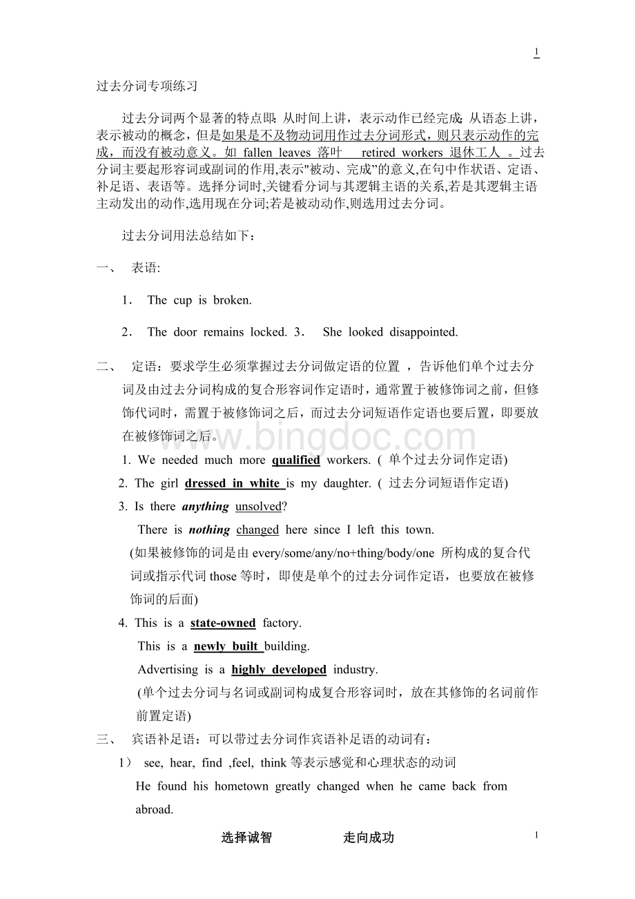 过去分词练习题[1]文档格式.doc_第1页