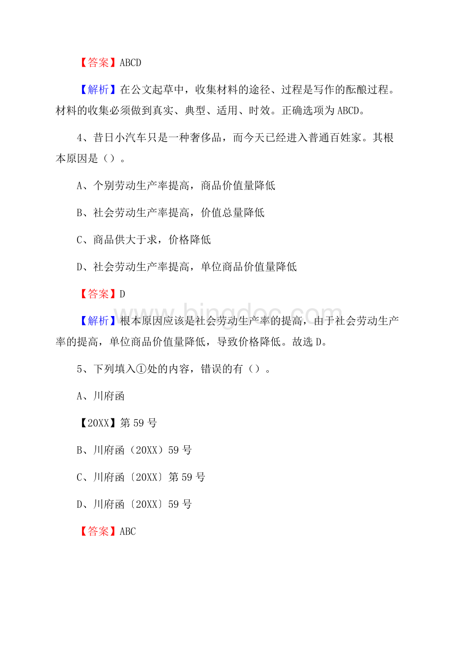 两当县博物馆招聘试题及答案.docx_第3页