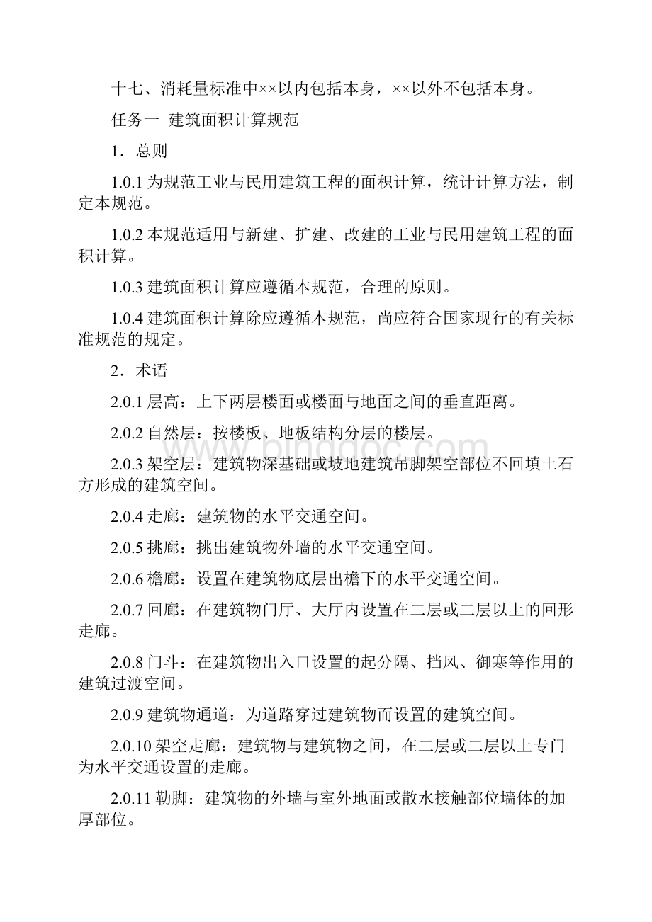 湖南建筑工程项目消耗量标准全集文档格式.docx_第3页