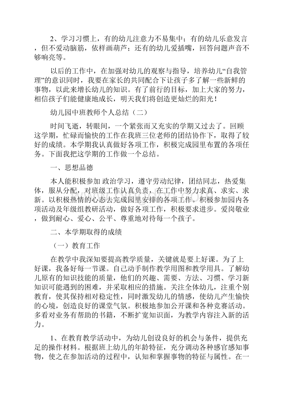 中班教师个人总结.docx_第3页