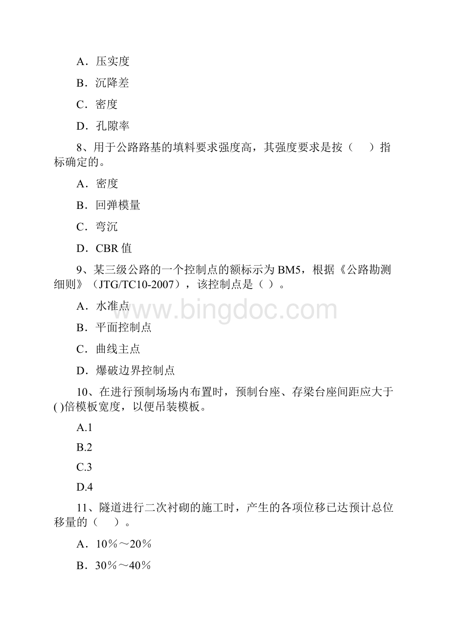 全国二级建造师《公路工程管理与实务》模拟考试II卷 附解析.docx_第3页