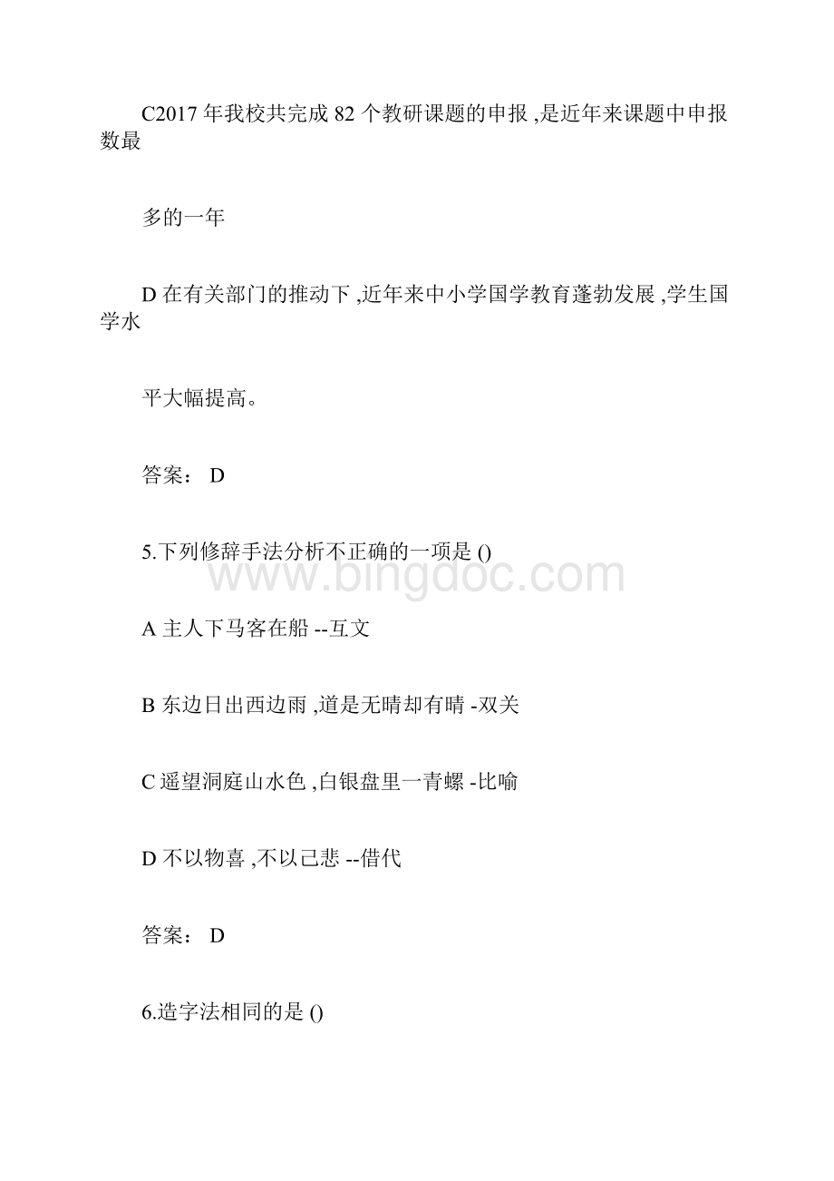 教师招聘小学语文真题.docx_第3页