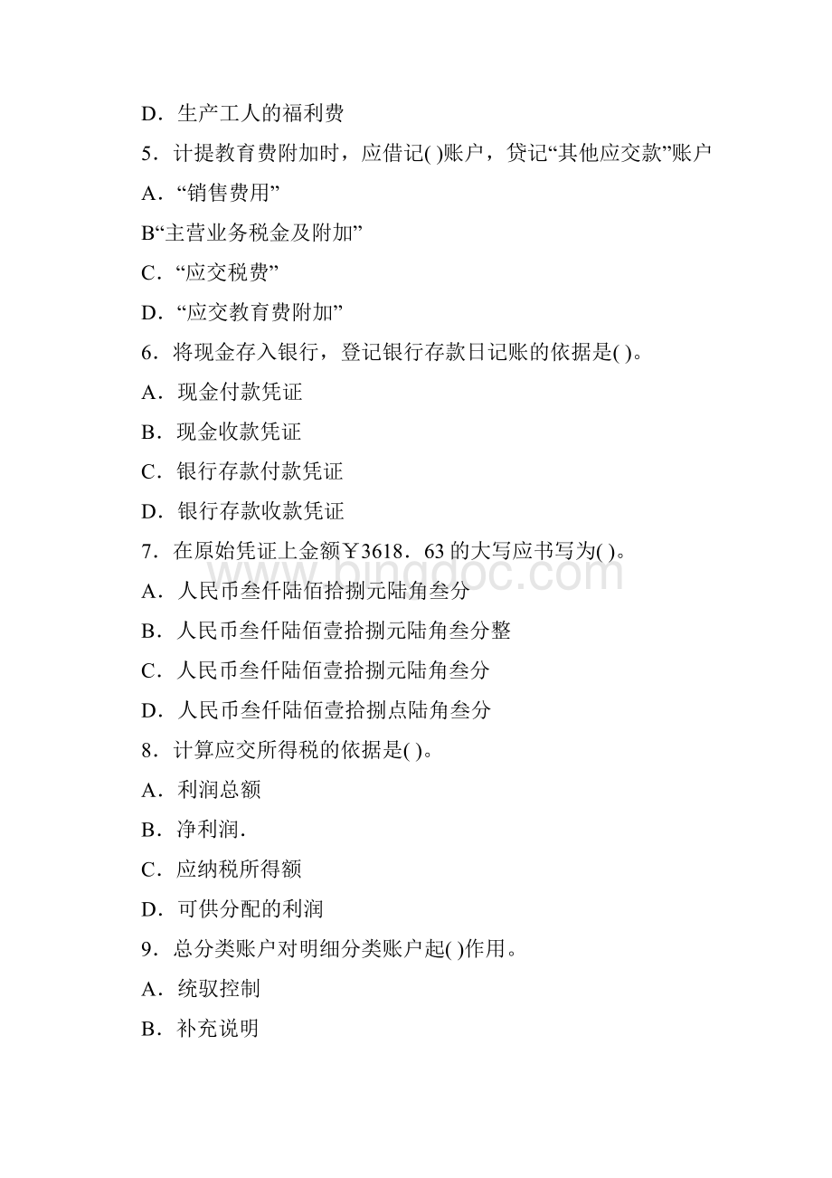 会计学基础试题复习资料Word文档格式.docx_第2页