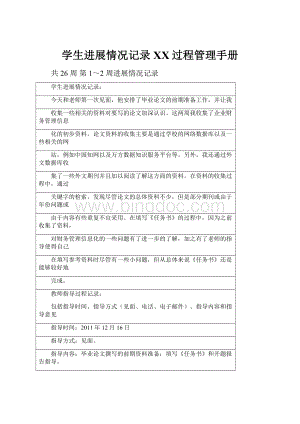 学生进展情况记录XX过程管理手册Word文件下载.docx