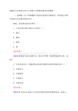 涟源市公共资源交易中心招聘人员招聘试题及答案解析.docx