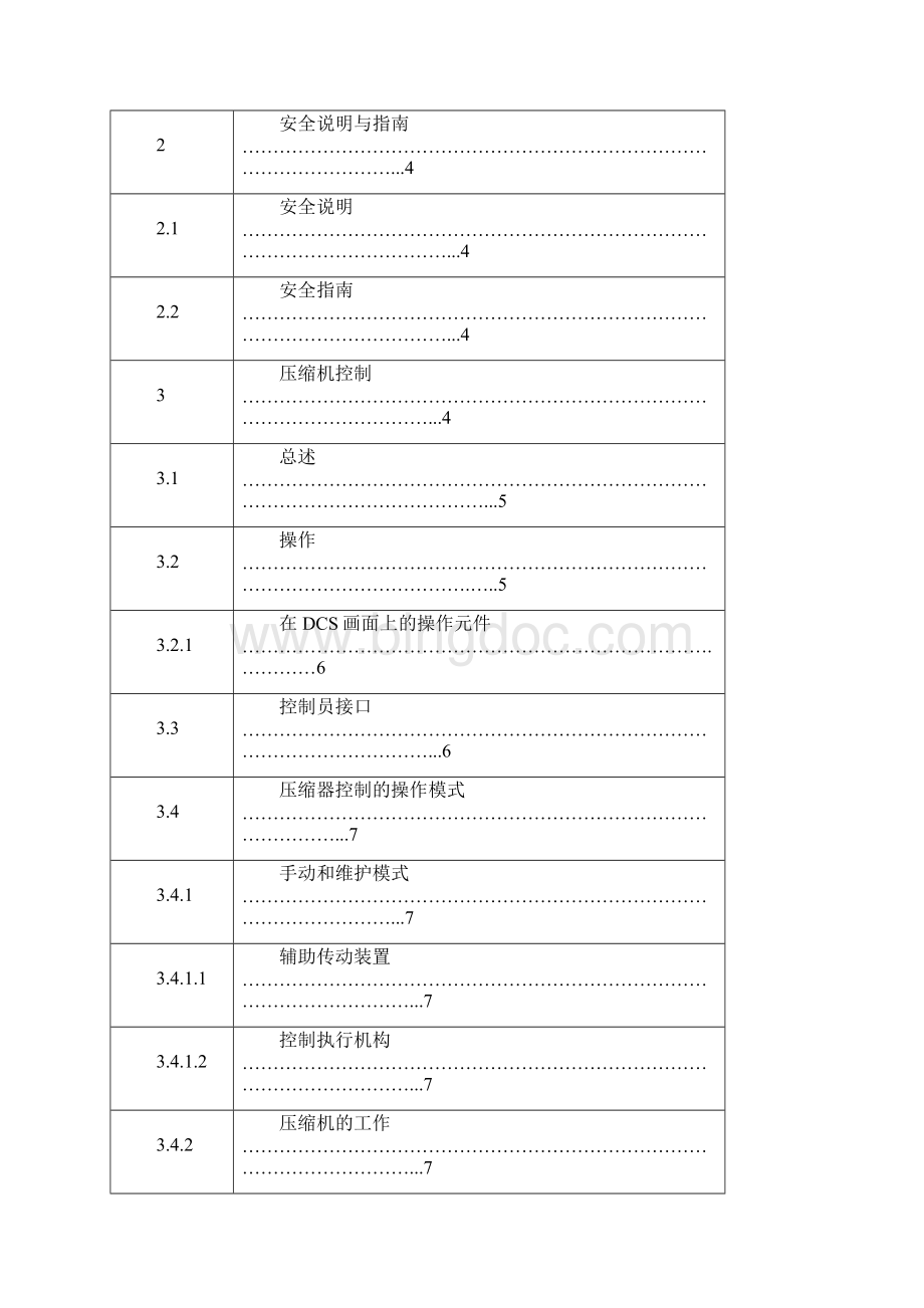 控制说明书Zhongtaigeneraldescription.docx_第3页