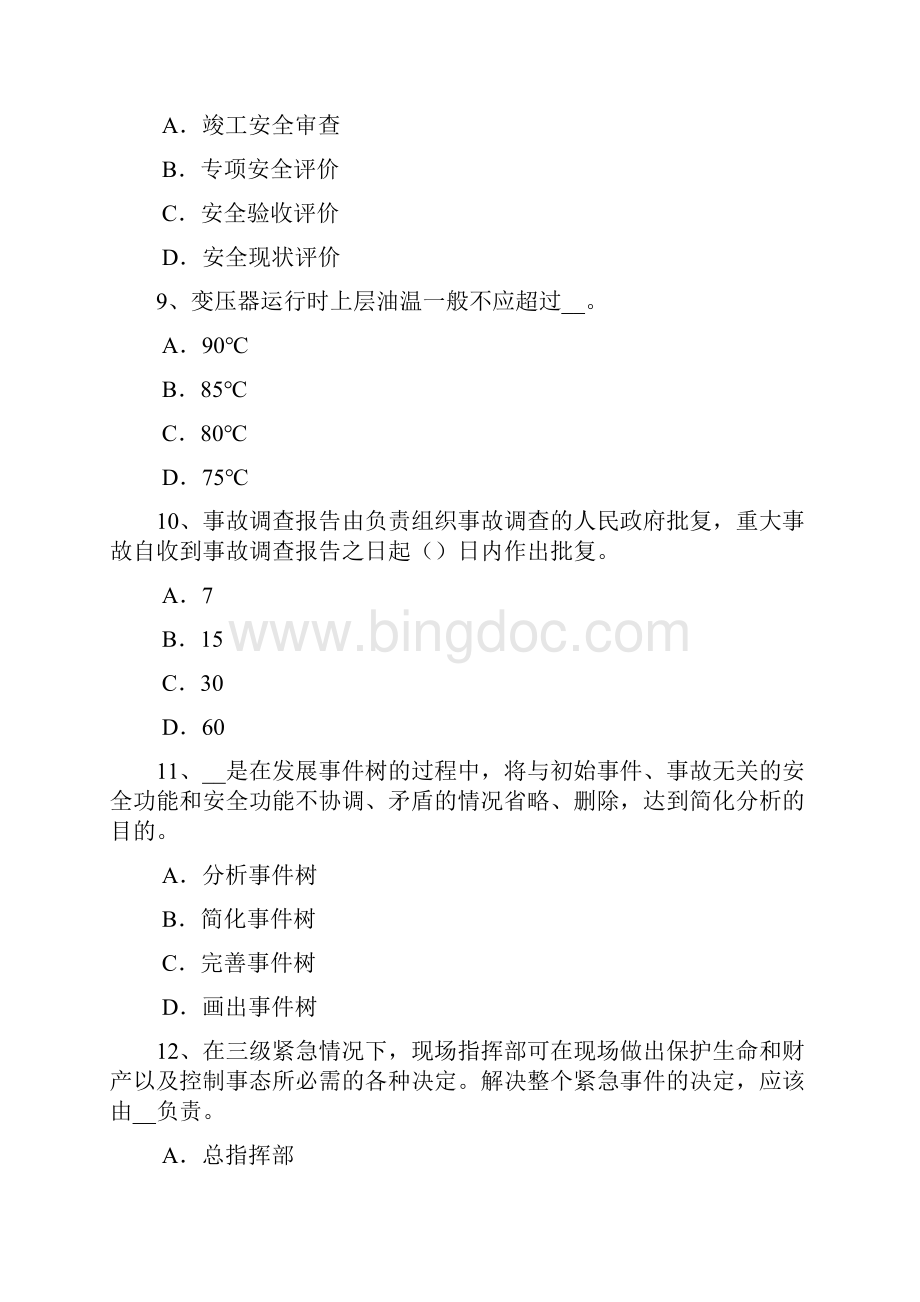 上半年陕西省安全工程师安全生产法期限与延续考试试题.docx_第3页