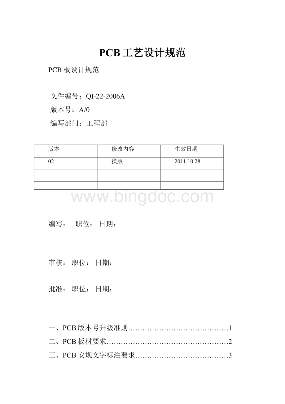 PCB工艺设计规范.docx_第1页