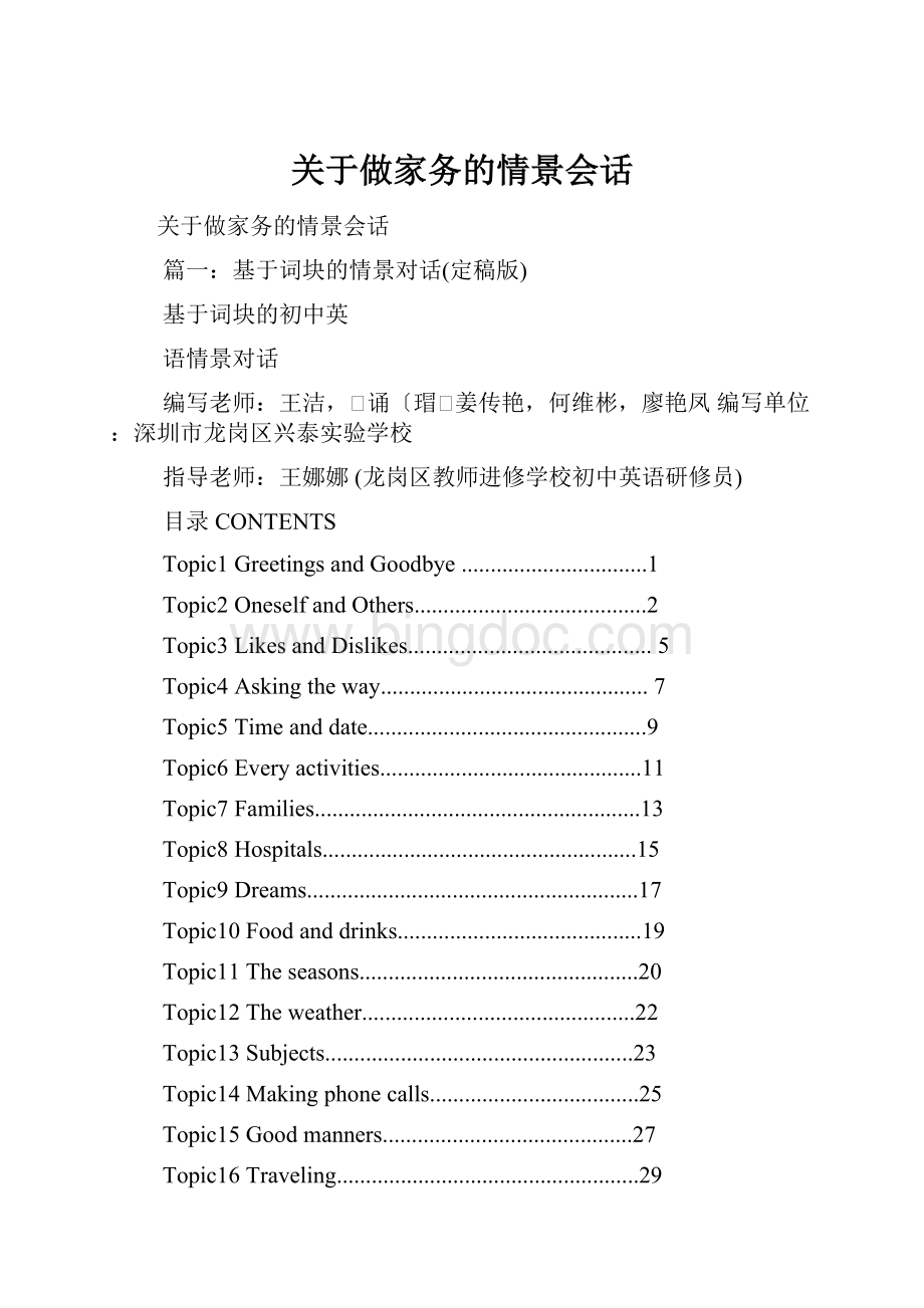 关于做家务的情景会话Word下载.docx