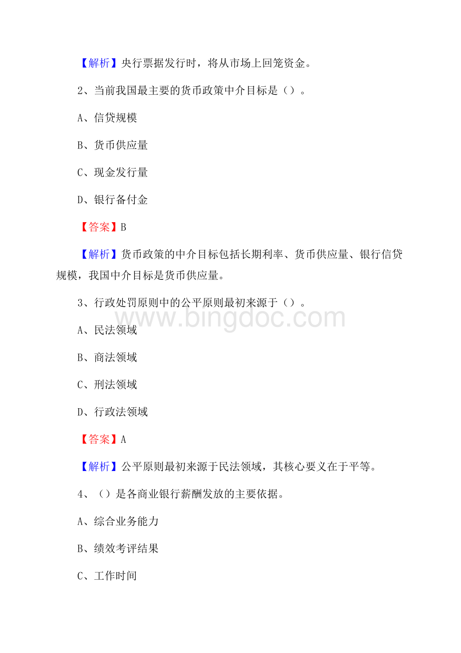江西省九江市瑞昌市建设银行招聘考试《银行专业基础知识》试题及答案Word格式文档下载.docx_第2页