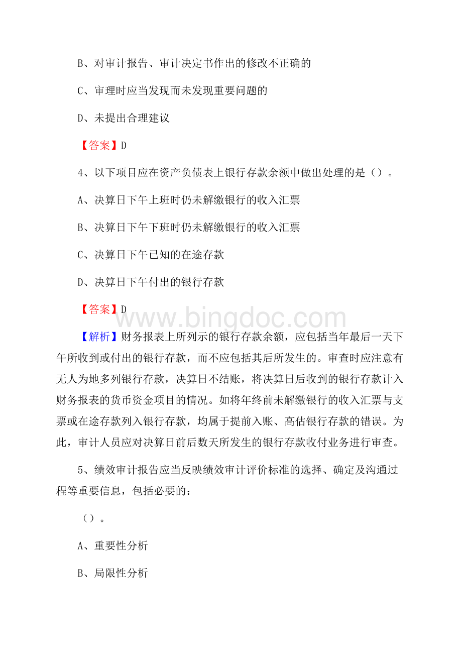 下半年大化瑶族自治县事业单位招聘考试《审计基础知识》试题及答案.docx_第2页