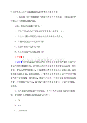 河北省石家庄市平山县建设银行招聘考试试题及答案.docx