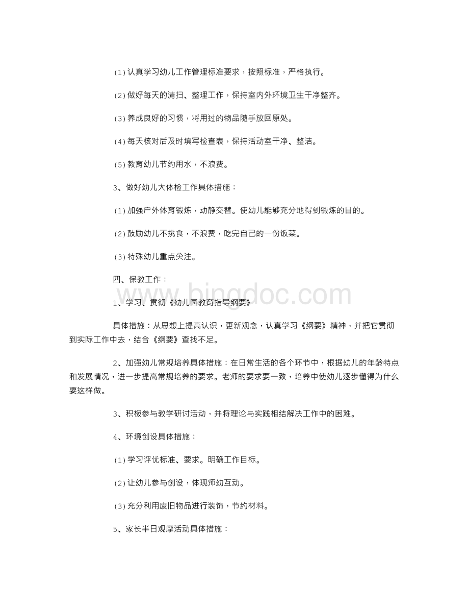 幼儿园小班班主任工作计划Word下载.doc_第2页