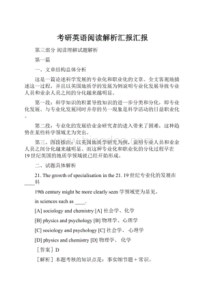 考研英语阅读解析汇报汇报.docx