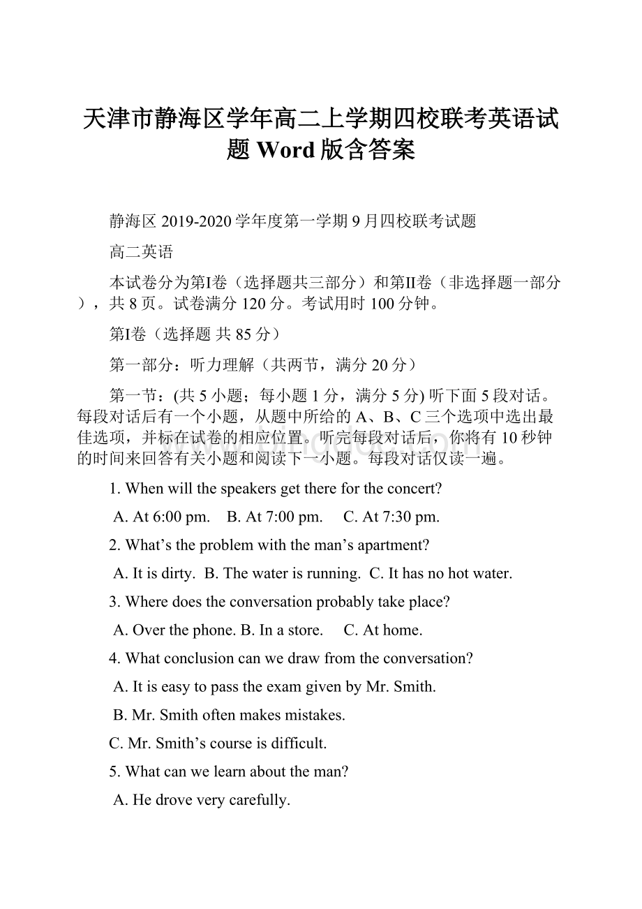 天津市静海区学年高二上学期四校联考英语试题 Word版含答案文档格式.docx