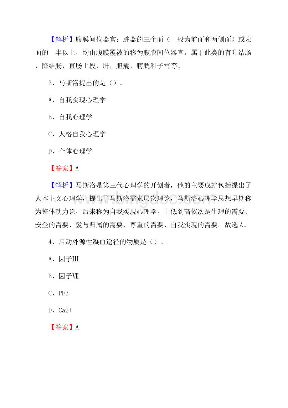 下半年广东省梅州市大埔县乡镇卫生院招聘试题.docx_第2页