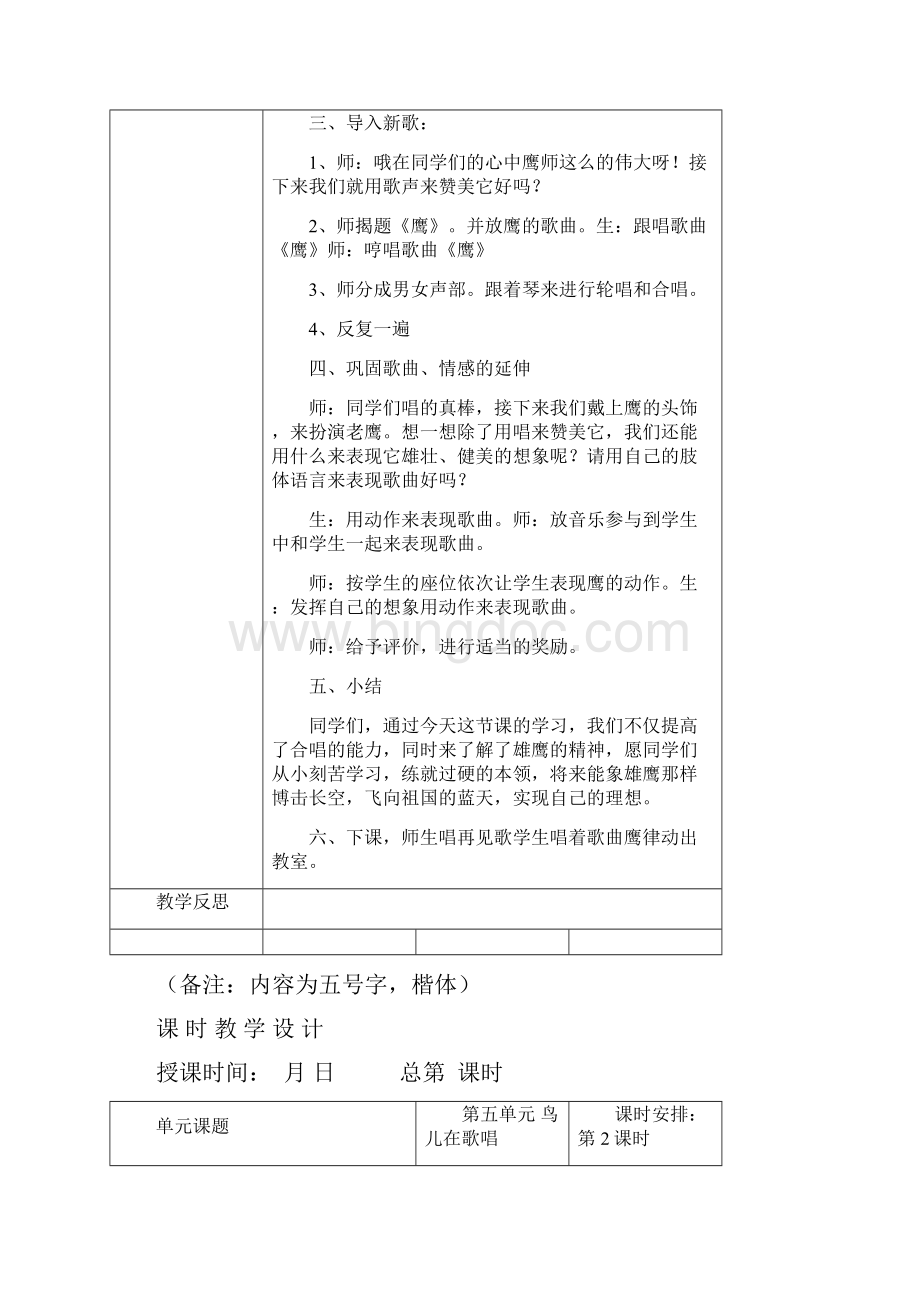 三年级音乐下册第五至第八单元.docx_第2页