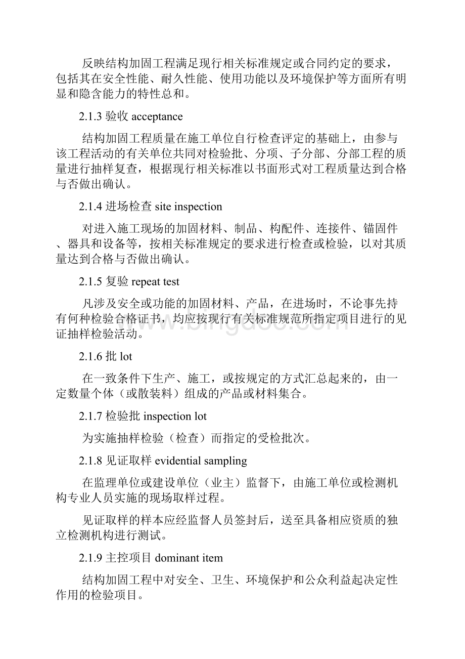 建筑结构加固工程施工质量验收规范方案Word下载.docx_第2页