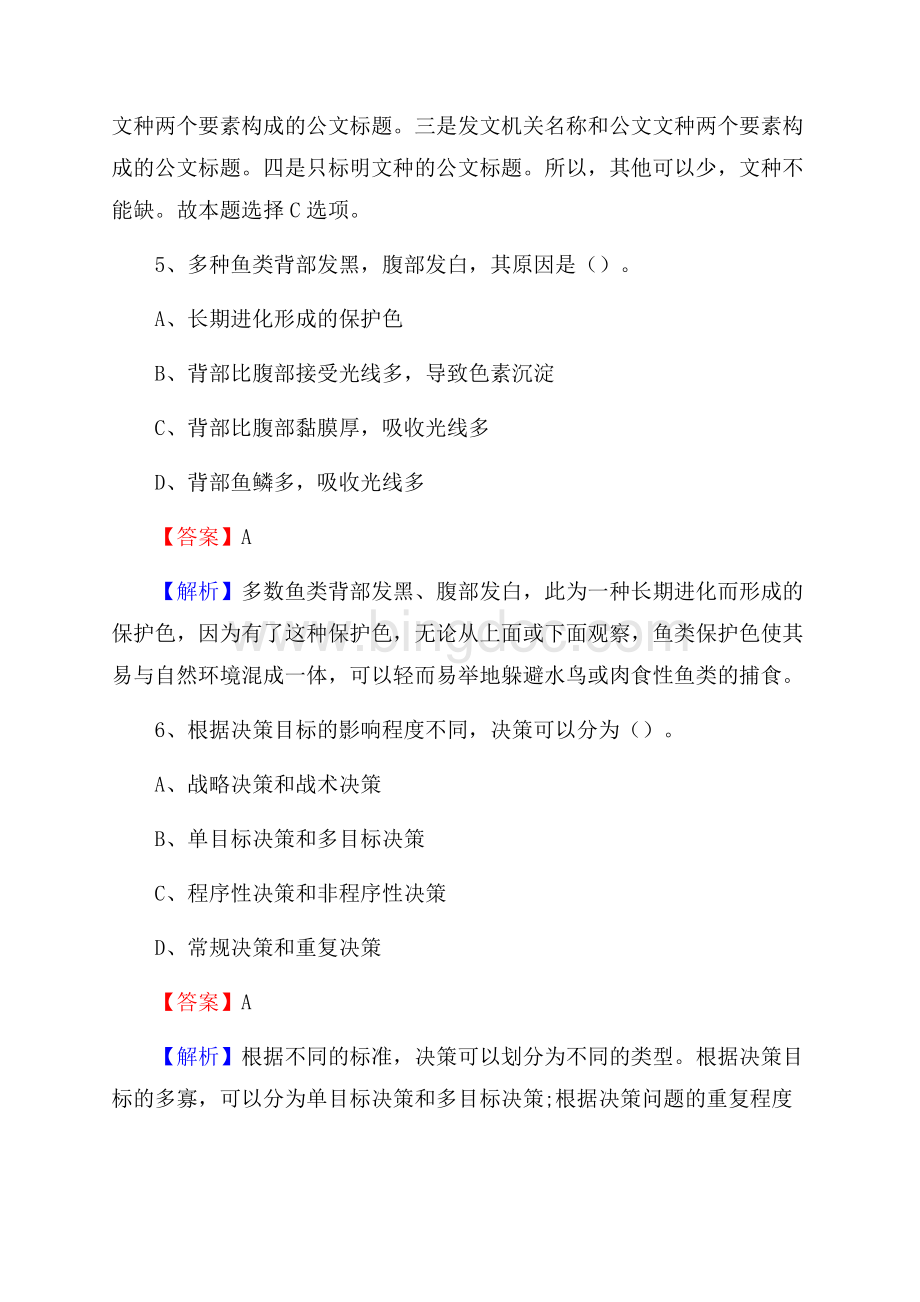 辰溪县交通银行人员招聘试题及答案解析.docx_第3页